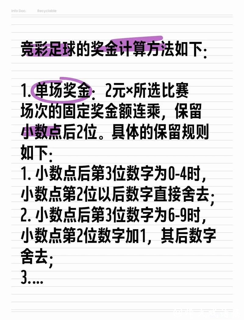 世界杯竞彩：如何避免常见投注陷阱