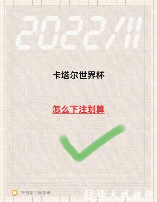 选择可靠的世界杯安全下注平台技巧 选择可靠的世界杯安全下注平台技巧