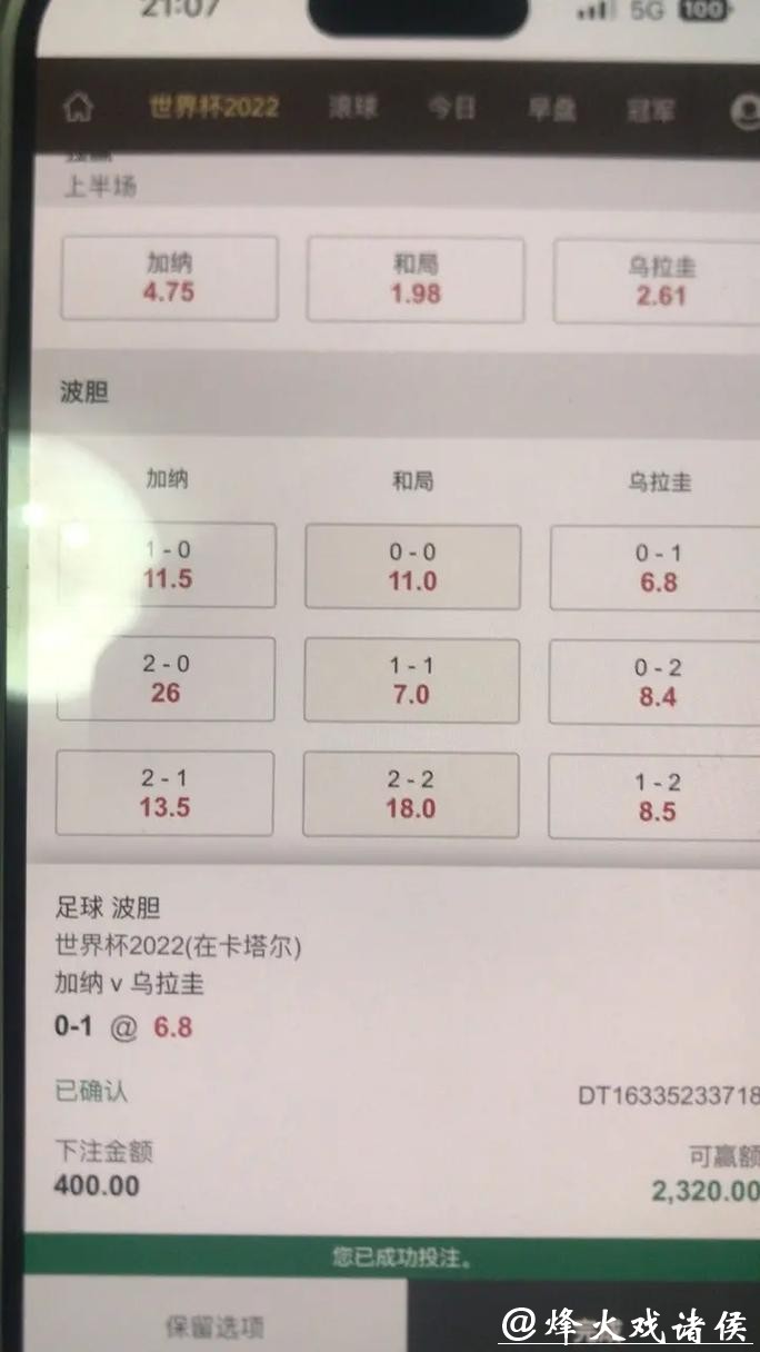 世界杯下注APP玩家评价及用户口碑分析